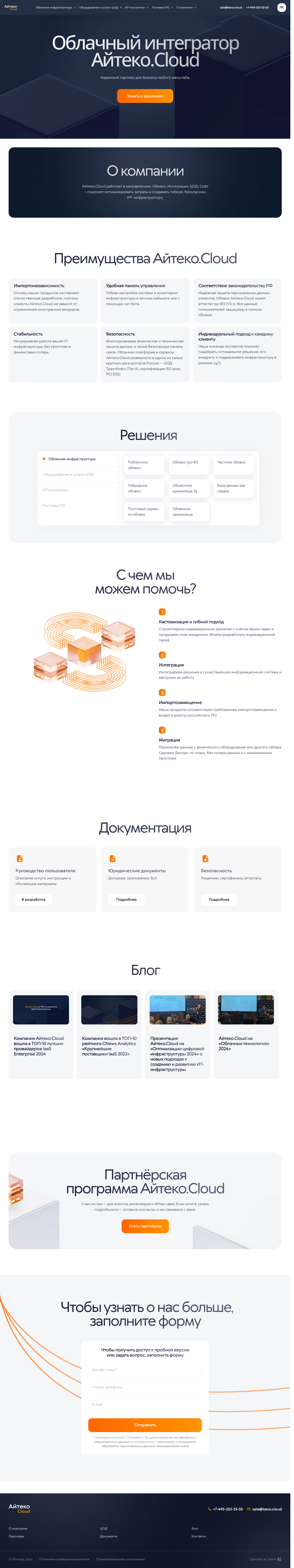 Главная страница "Айтеко"